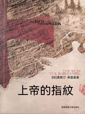 cover image of 上帝的指紋